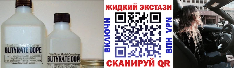 Бутират жидкий экстази Купить где Мелеуз